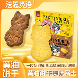 法思觅语80g黄油芝士味饼干咖啡味盒装休闲儿童小猫造型饼干点心