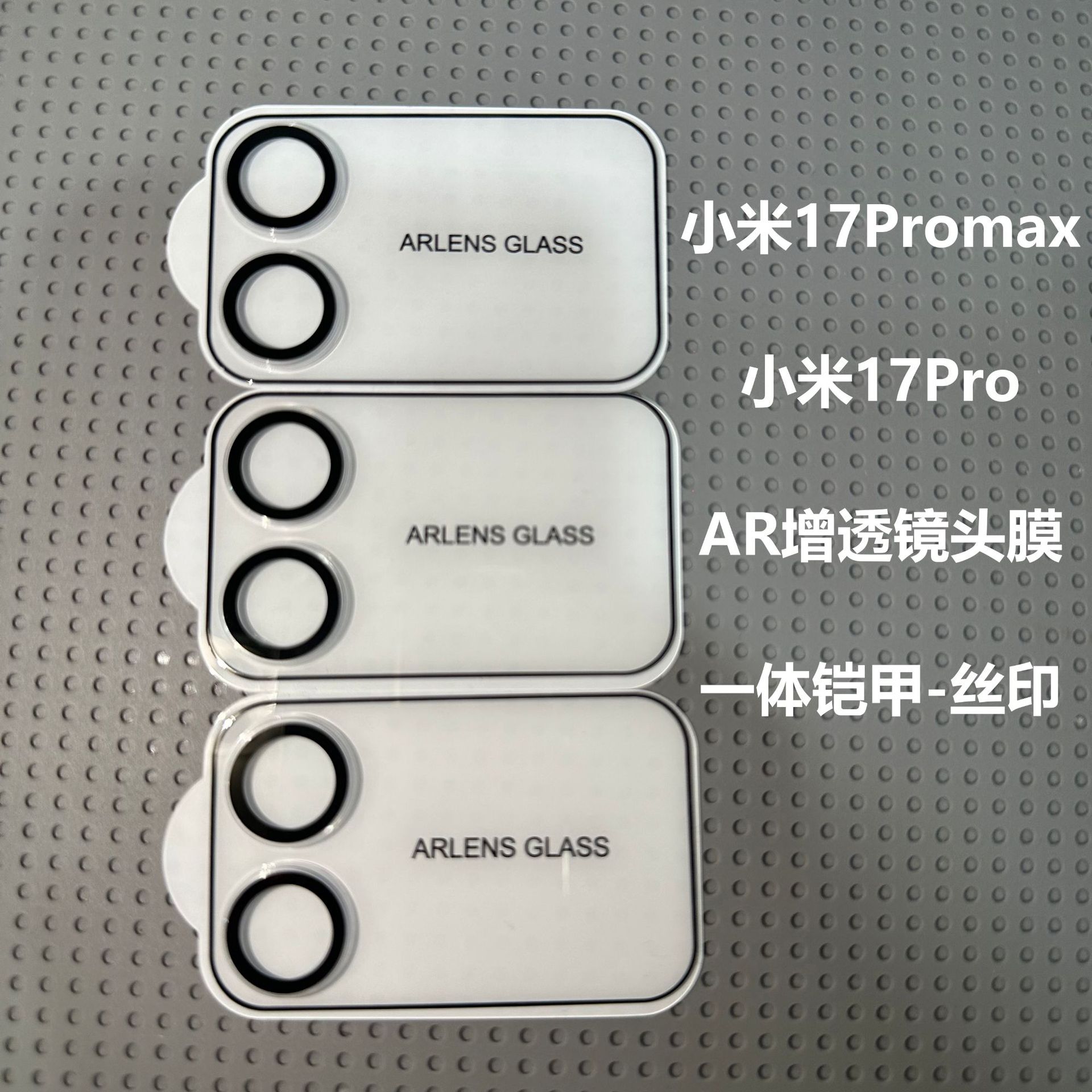 Suitable for Xiaomi 17Promax Lens Film Integrated Ar Anti-Reflective Af Electroplating Mobile Phone Tempered Film Camera Bottom Back Film