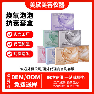 Oxygen Bubble Beauty Instrument Product Skincare Kit Anti-Wrinkle Essence Consumables Glampod Cross-Border Rejuvenation