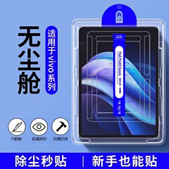 vivoPad3Pro ダストフリーチャンバー強化フィルム vivoPad Air セカンドステッカーアーティファクト 12.1 タブレット保護フィルムに適しています。