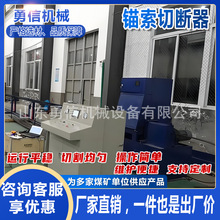矿用锚索切割机QGW-1A煤矿用钢绞线切割机数控全自动锚索切割机