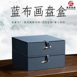 蓝布画盘锦盒 新中式建盏瓷器瓷盘包装盒砚台相框收纳翻盖锦盒