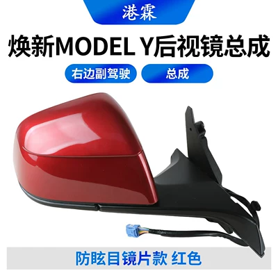 Rear mirror/rearview mirror assembly | mirror - renewed-y-assembly-anti-glare-lens-model-red-passenger-side