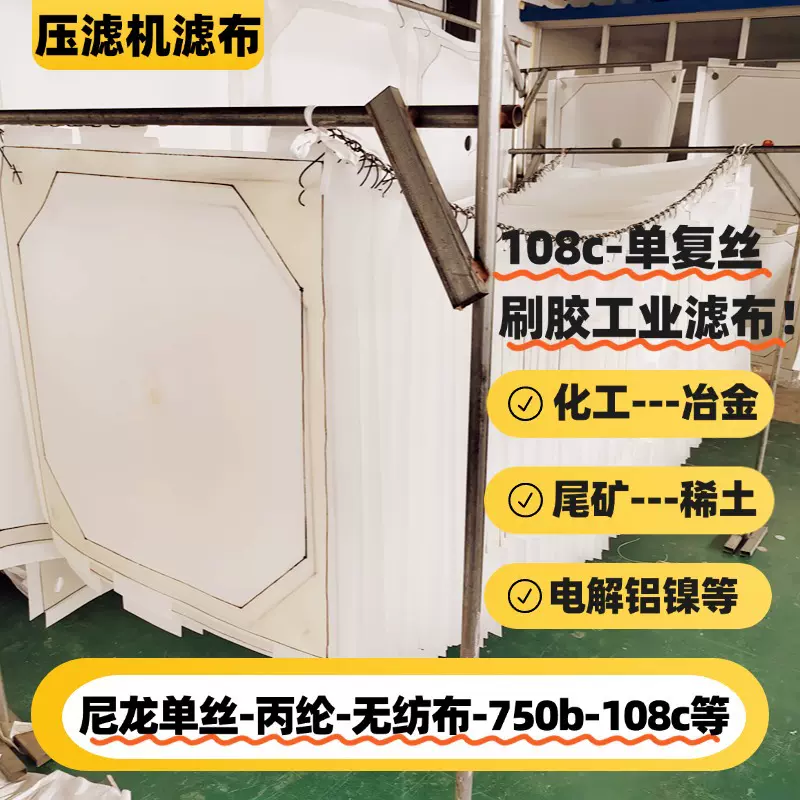 洗煤洗沙化工锂电池光伏滤布压滤机滤布景津滤布化工污水750b108c