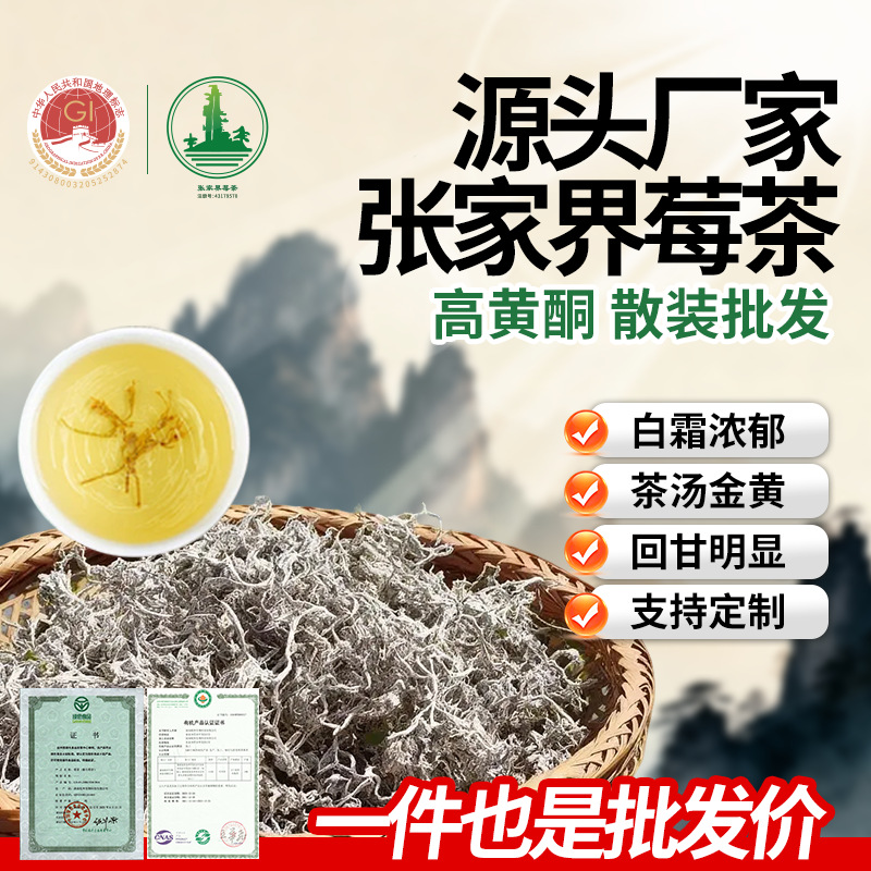 张家界莓茶散茶批发土家莓茶特级芽尖2025湖南永顺莓茶正宗藤茶