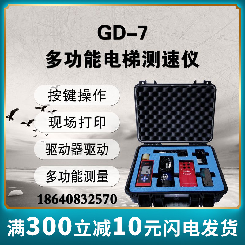 Dalian Laite Optoelectronic Precision Instruments Dalian Leiter GD-7 Multifunctional Elevator Overspeed Governor Tester (Sürətölçən (Spidometr))