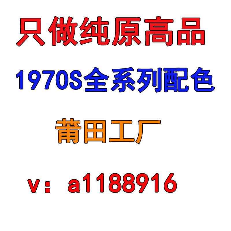 莆田靴高本版純原1970s連名スニーカー美奇匡威経典カップル高助硫黄カジュアル靴|undefined