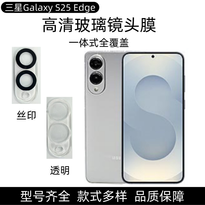 Adecuado para Samsung S25Edge película de lente S24 serigrafía todo en uno S23 película de cobertura completa Galaxy transparente