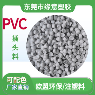 PVC��ɫ35P�����ӷ�ˮ���^ע����REACH�h��ȫ�²��^���w��