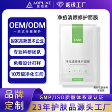 定制保湿清颜美容院面膜代加工 OEM贴牌修护祛痘积雪草补水面膜