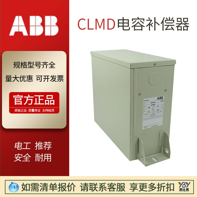 原装正品ABB电力电容器CLMD53/40KVAR 45KVAR440V450V 补偿电容器|ms