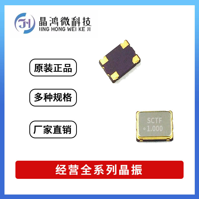 SCTF S7D1.000000A20F30T 贴片有源晶振 7050 1MHZ 1.000MHz 5V