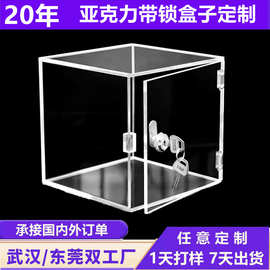 亚克力带锁盒子定制透明储蓄罐捐赠筹款意见箱投票保管盒收纳盒