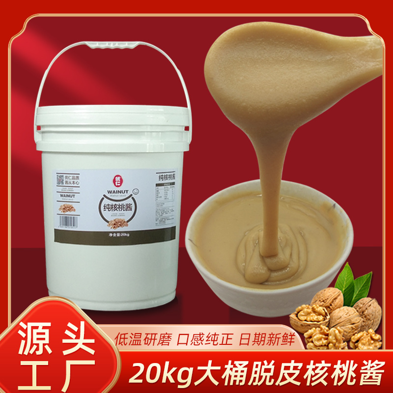 厂家批发石磨桶装纯核桃酱 原味脱皮20kg桶装 烘焙甜品辅食核桃酱