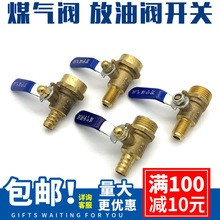 甲醇灶具配件放油阀醇基燃料柴油4分阀炉具油箱阀开关醇油煤气阀