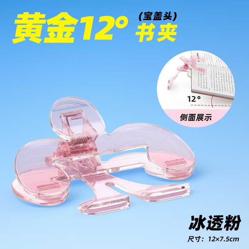 宝盖头翻页书夹12度透明感实用便签夹学生固定书夹收纳整理看书|undefined
