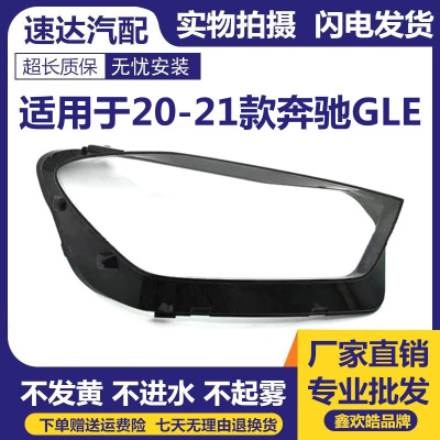 适用于20-21款奔驰GLE大灯罩大灯透明罩 GLE300 400 450灯罩 灯面