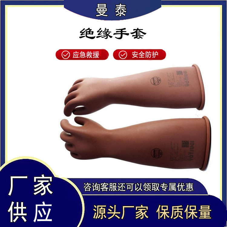 YS101-31-02高压绝缘手套带电作业防护手套YS橡胶防触电手套