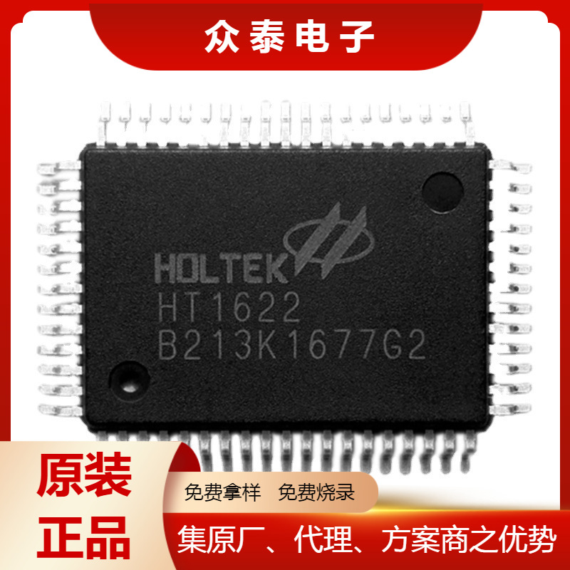 合泰 32x8 LCD驱动控制器 HT1622 64QFP 原装正品 免费拿样