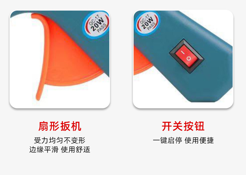 鑫多顺-SD-A601-20W带开关-胶枪-详情_06.jp