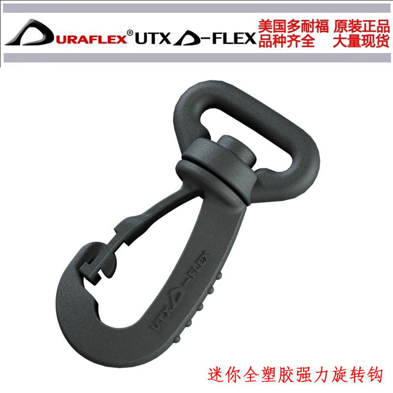 DIY扣具 多耐福UTX背包腰包强力挂钩高强度旋转龙虾挎包背带挂扣