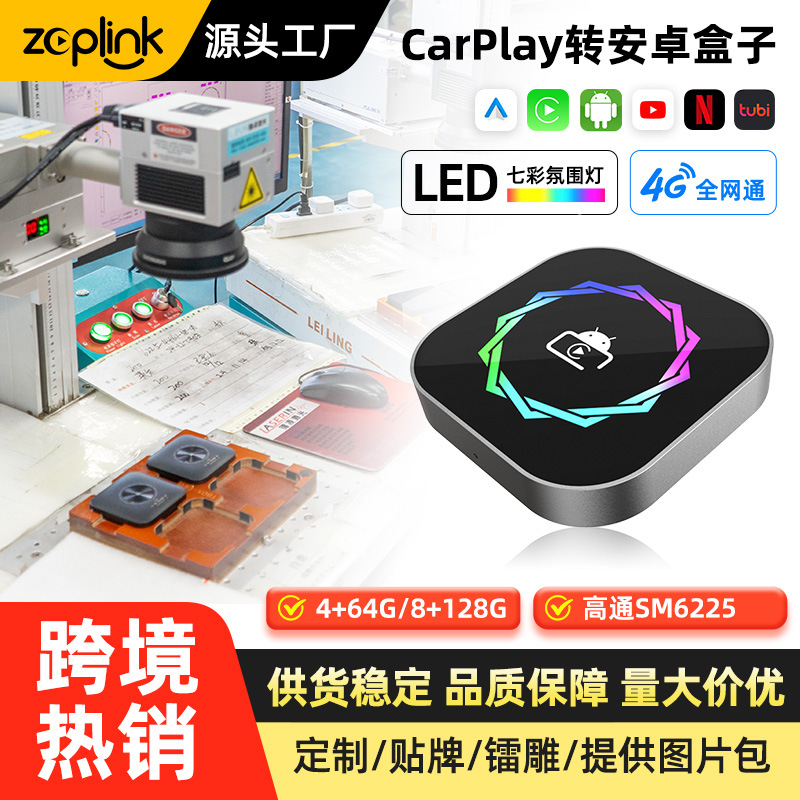 跨境新款carplay无线升级媒体盒高通6225安卓13互联车载互联盒子