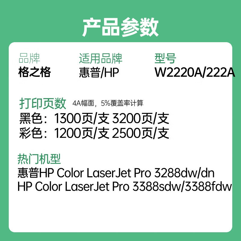 Cartucho de tóner HP W2220 / 1 / 2 / 3A 222A 32 / 3388dn / 3203dw / fdn / fdw