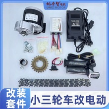小人力三輪車改裝電動車輕型小三輪助力套件 24V350W電機優奈特款