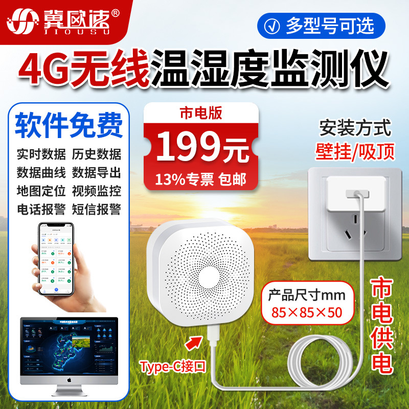 16-4G无线温湿度监测仪-1.jpg