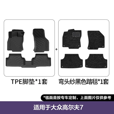 Non-Slip, Fully Environmentally Friendly Tpe – Modelə uyğun ayaqaltı - 14-20-volkswagen-golf-7-double-layer-floor-mats-elbow-yarn-blanket