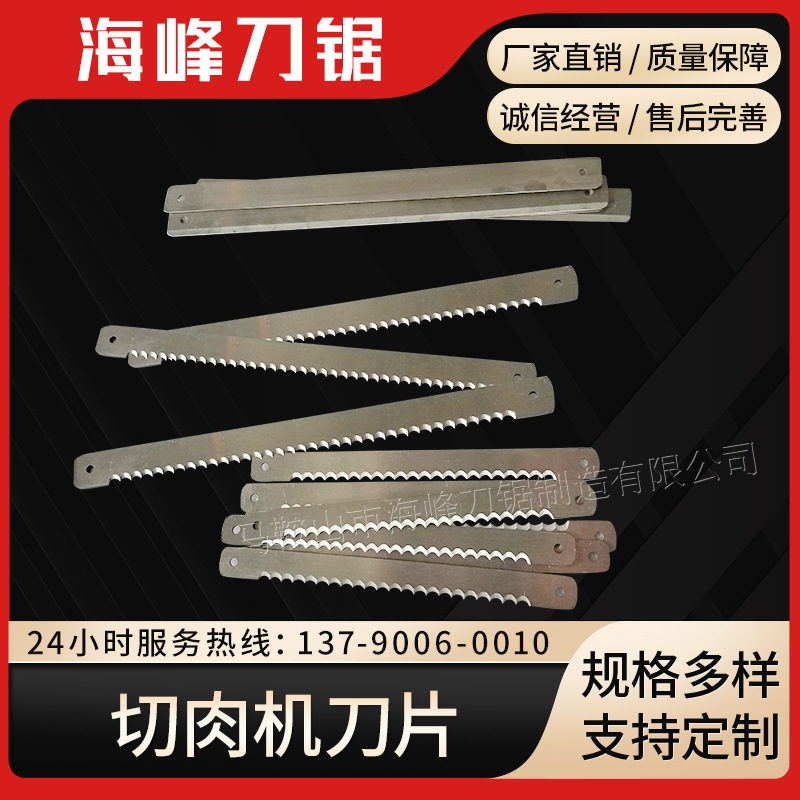 切肉机刀片 绞肉机刀片不锈钢锯齿长刀片 多规格肉刀斩刀