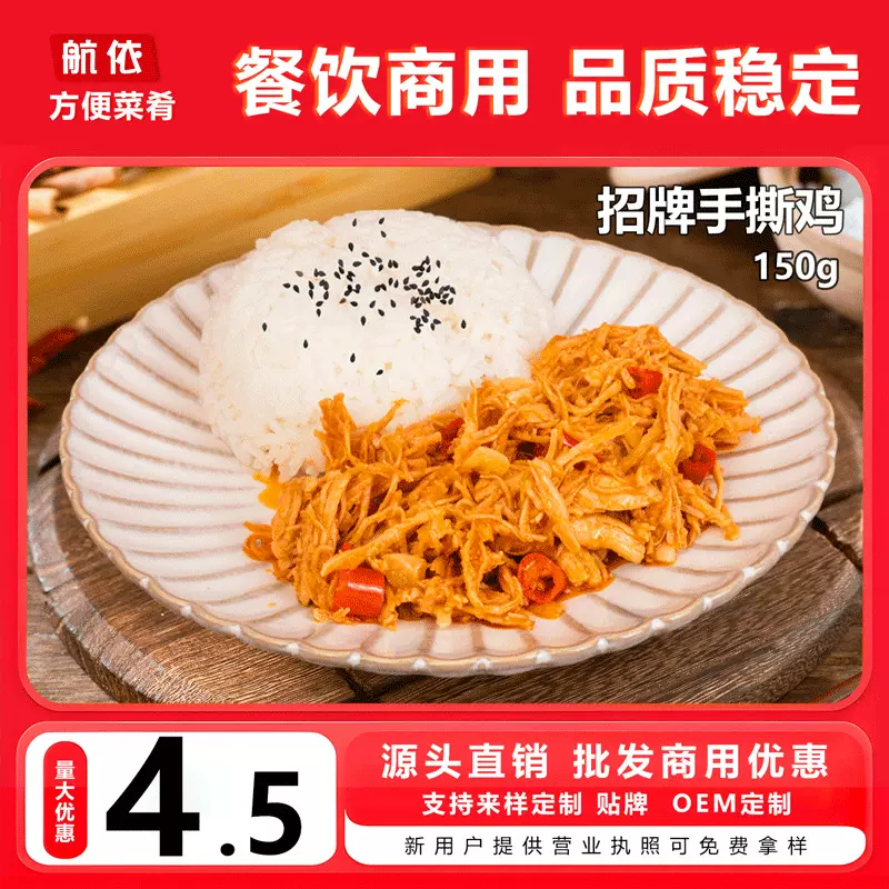 招牌手撕鸡料理10150g煲仔饭盖浇饭外卖商用半成品预制菜便当