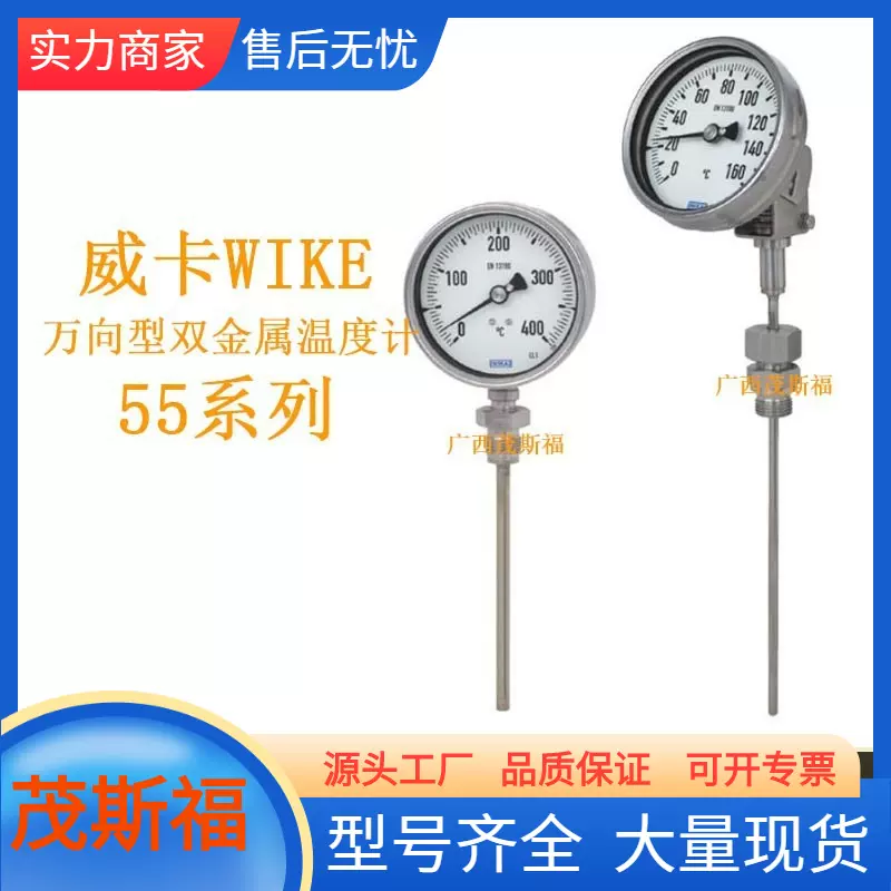 德国威卡WIKA 万向型双金属温度计55系列 广西茂斯福供应