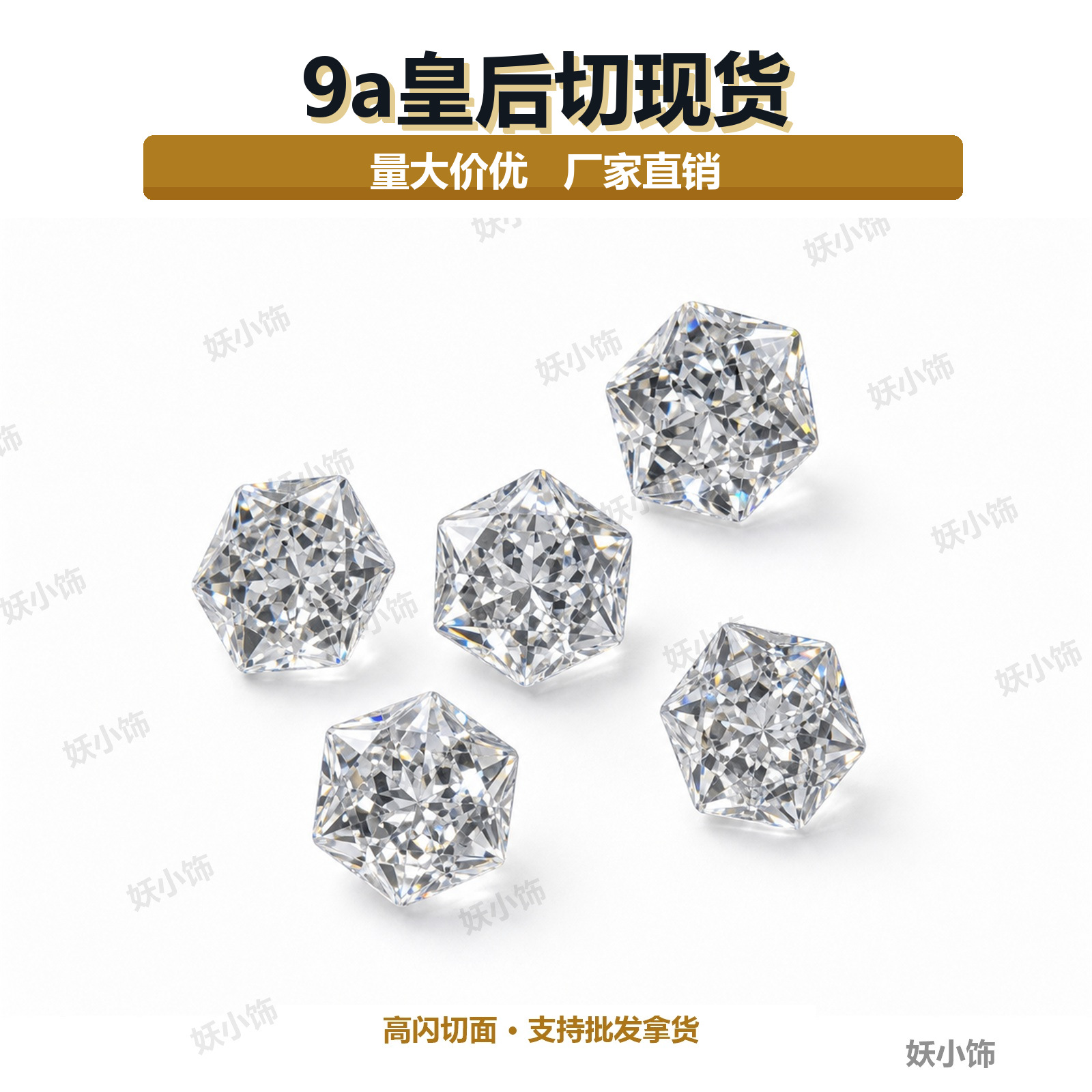 9A高品质 皇后切白色锆石裸钻高碳钻仿钻服饰配件首饰镶嵌DIY裸石