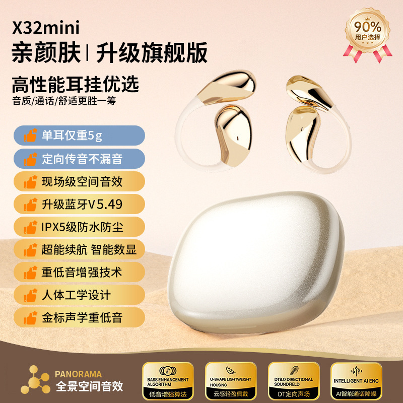 X32mini全新款开放式超轻运动无线蓝牙耳机超长续航超高音质通用|undefined