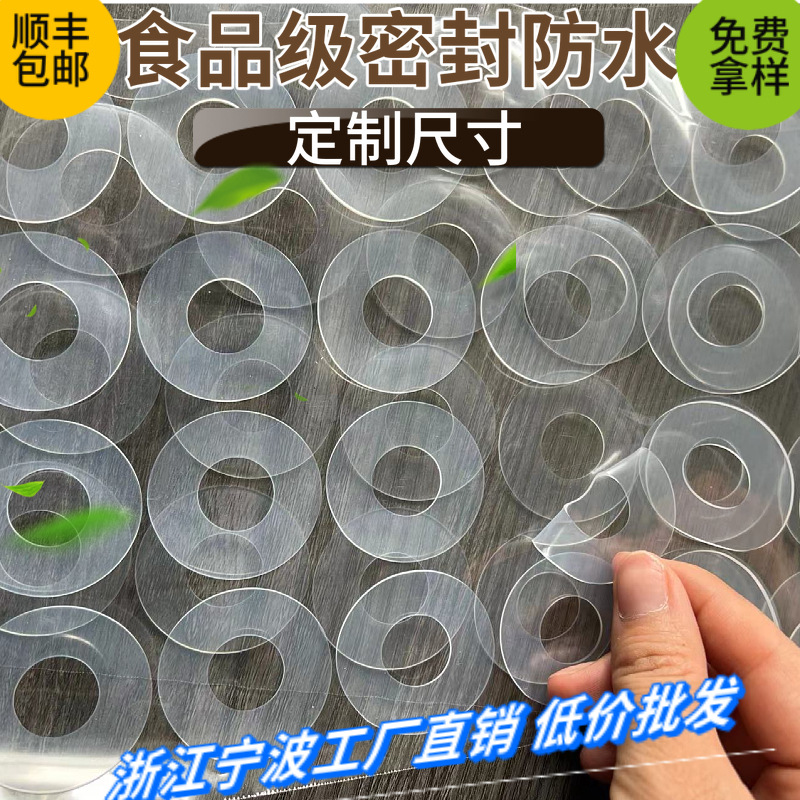 食品透明硅胶垫片 瓶盖/氧气罩轻薄0.2厚硅胶圆片 密封硅胶圆圈