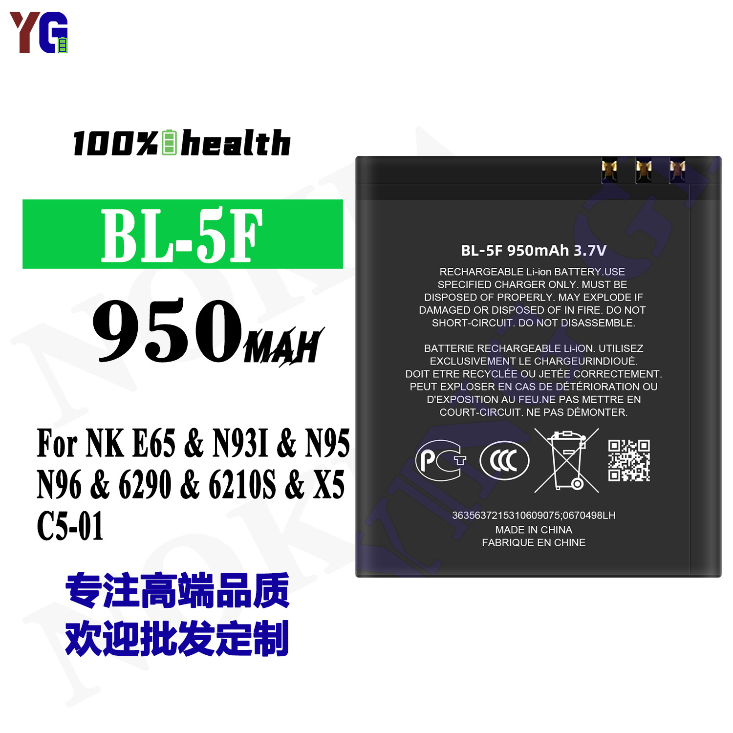 适用于诺基亚BL-5F全新E65/C5-01/N95/N96/6290/X5手机充电池批发