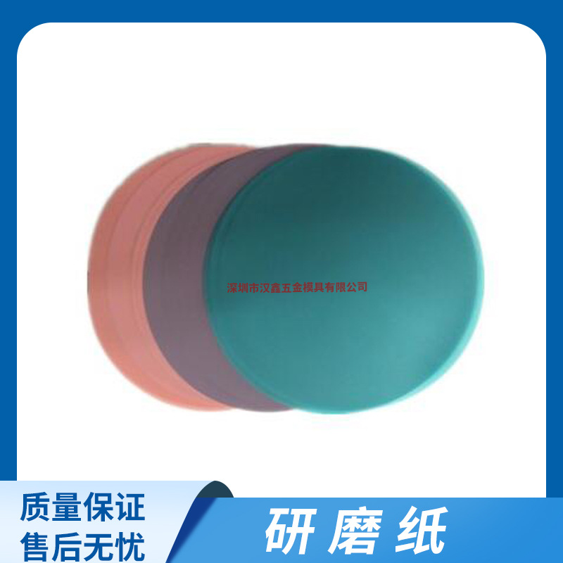 供应1U 3U 9U 30U光纤研磨砂纸 研磨片