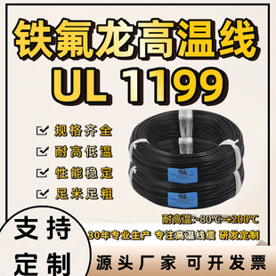 UL1199�����J�C ����yPTFE�F���� 30AWG-14AWG ��о����늾�