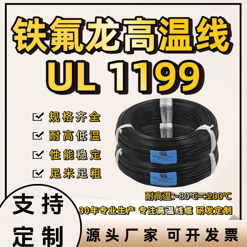 UL1199美标认证 镀镍镀银PTFE铁氟龙 30AWG-14AWG 单芯导线电线