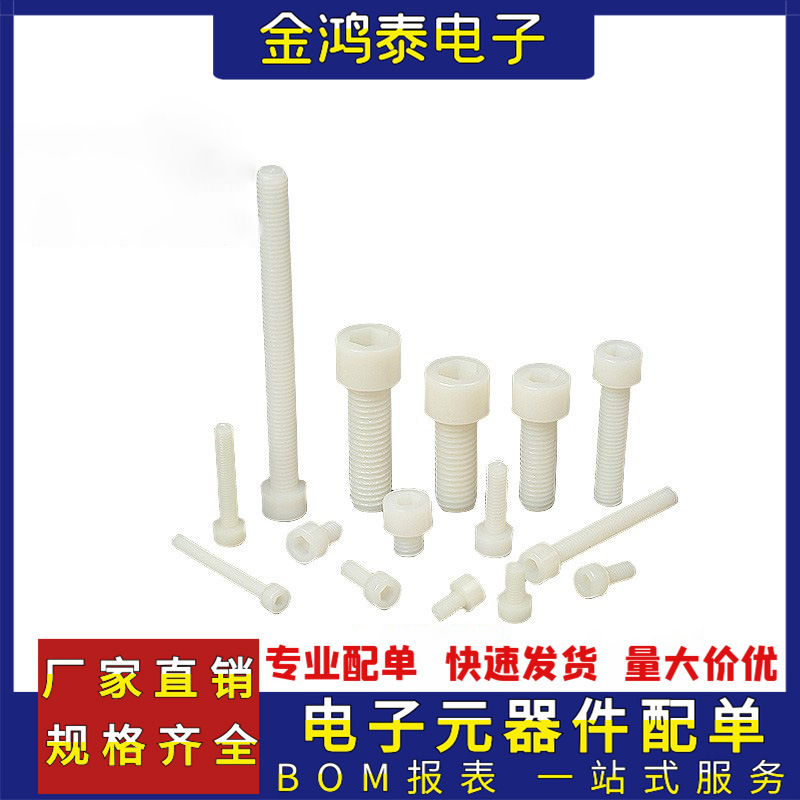 M3-M10圆柱头内六角螺丝杯头塑料六角螺栓六方塑胶螺母 杯头螺栓