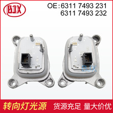适用4系F32 F36高配LED转向灯模块63117493231 63117493232转弯灯