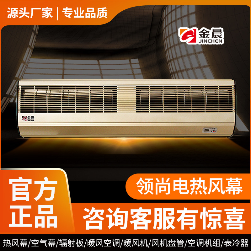 金晨铝合金热风幕机低噪音大风量门市库房商用壁挂杀菌风幕机