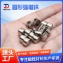 圆形定制喇叭磁吸磁铁