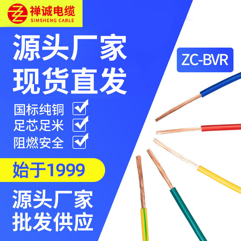 厂家BVR10平方国标足米铜芯线 阻燃家用软线pvc多芯家装铜芯电线