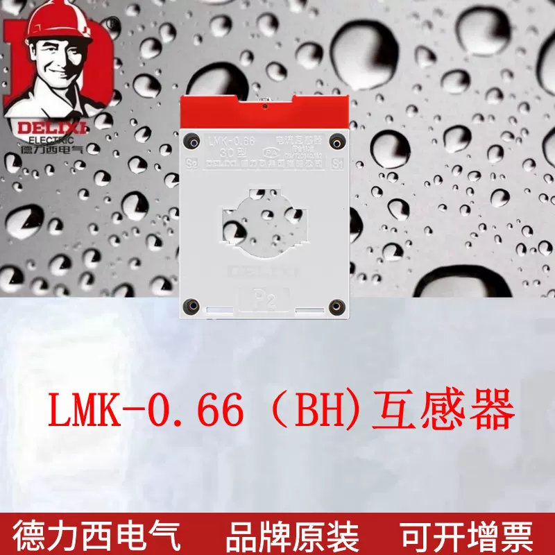互感器LMK-0.66型精度0.5级电流互感器LMK-0.66 0.5级 150/5 30型