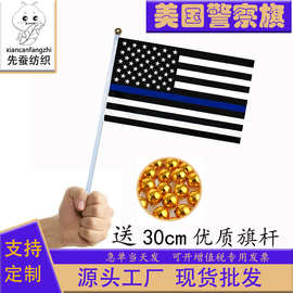 14*21cm美国警察手摇旗厂家 消防旗黑白蓝条涤纶旗帜现货批发含杆
