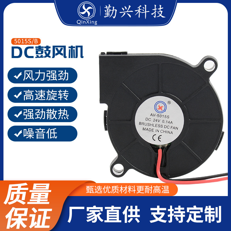 厂家直供5015鼓风机加湿器直流风扇滚珠含油工业小型散热漩涡静音