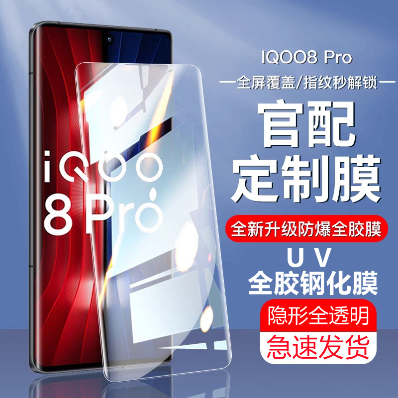 uv full glue suitable for iqoo11pro tempered film 10pro curved screen full cover 9pro drop-resistant explosion-proof mobile phone film