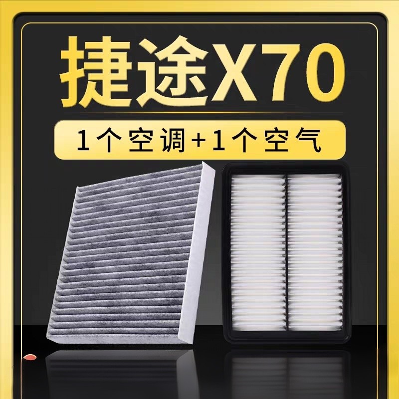 Suitable for Jietu X70 X70S Dasheng X90 Traveler X95 Air Conditioning Filter Plus Air Filter Shanhai L9 Air Grids